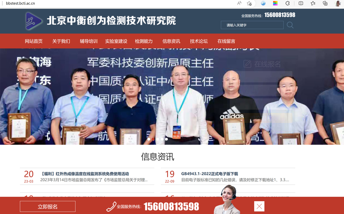 北京中衡创为检测技术研究院