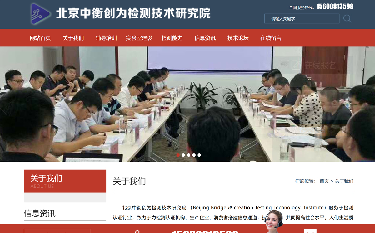 北京中衡创为检测技术研究院