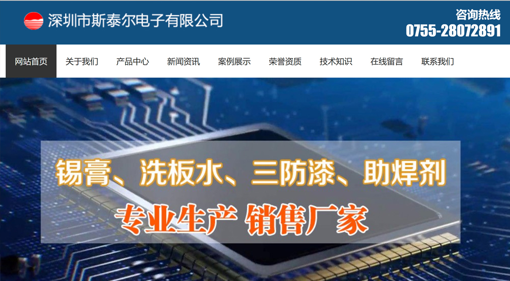 深圳市斯泰尔电子有限公司